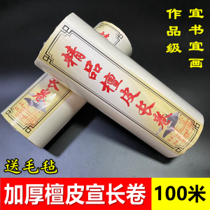 กระดาษซวนจื่อแบบยาวเพิ่มความหนากระดาษซวนจื่อกระดาษซวนจื่อกระดาษซวนจื่อกระดาษซวนจื่อกระดาษสำหรับใช้เขียนพู่กันจีนสำหรับฝึกเขียนพู่กันจีนสำหรับฝึกเขียนตัวอักษรจีน
