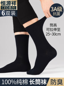 Hengyuanxiang Mens Cotton Socks Anti-Odor Black Business Suit Socks High-Tube Four Seasons Pure Cotton Anti-Bacterial