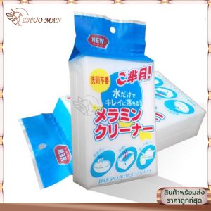 ฟองน้ำนาโน ฟองน้ำมหัศจรรย์ ฟองน้ำทำความสะอาด ฟองน้ำเมลามีน วัสดุพิเศษปลอดภัยm เช็ดคราบ ขจัดคราบหนัก คราบฝัง
