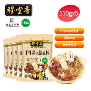 Mu Tang Xiang Wild Mushroom Hot Pot Base Material Clear Not Spicy Mushroom Soup Home Use Mushroom Mushroom Soup Flavor Pack 110g