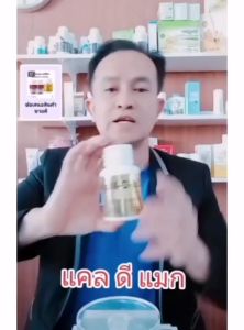 แคลเซียม กิฟฟารีน ตะคริว เหน็บชา วิตามินดี3 วิตามินซี ดูแลกระดูก กระดูกพรุน กระดูกบาง กระดูกเสื่อม Giffarine