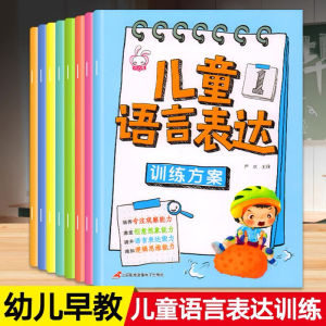 Preschool Class 3-6 Years Old Kids Language Expression Ability Thinking Training Immature Curriculum Transition Look at the Picture Speaking Early Education Plan