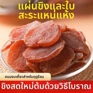 Candied Ginger Slices For Eating