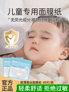 Kids Facial Mask Tissue Disposable Wet Compress for Newborn Childrens Face Silk Compression for Girls and Babies