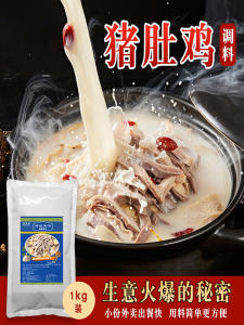 Pig Bag Chicken Soup Base Material Seasoning Pepper Original Flavor Sauce Xin Miao Pig Bag Chicken Fishing King Soup Bags Hot Pot Chicken Commercial