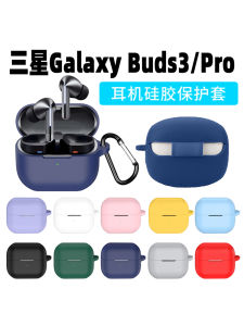 Galaxy Buds3 pro Protective Case Third Generation Integrated Anti-fall Silicone Soft Box Cover for Bluetooth Earphones