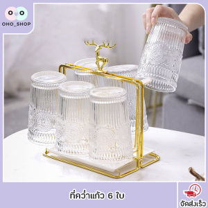 ที่คว่ำแก้ว 6 ใบ น้ำเก็บ ที่คว่ำแก้ว ที่คว่ำแก้วโลหะ ชั้นวางแก้ว ชั้นคว่ำแก้ว ที่เก็บแก้วน้ำ