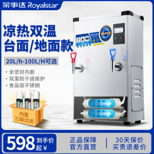 Royalstar Energy-Saving Water Boiler Hot and Cold Water Electric Water Dispenser Commercial Milk Tea Shop Factory Workshop Automatic Boiling Water