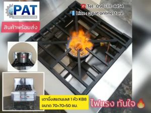 เตาซุป เตาแก๊ส เตาสแตนเลส เตาต้มซุป เตานึ่งสแตนเลส เตาแก๊สสแตนเลส 1หัว เตาสแตนเลส 70x70x50ซม. หัวเตาKb8 สแตนเลส304 หนา 1.2มิล [Vat7% included][พร้อมส่ง]