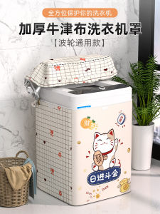 Waterproof Sun Protection Washing Machine Cover Protector Dustproof Top Opening Design for Haier Midea Panasonic Small Swan