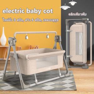 G【จัดส่งจากกรุงเทพ】เปลเด็ก เปลพร้อมมุ้ง ฐานพับและเตียงเด็กแรกเกิด รีโมทคอนโทรล เตียง BB ยก ควบคุมโทรศัพท์มือถือแบบพกพา เปลแกว่งอัตโนมัติ บลูทู ธ เล่นเพลง Baby bed
