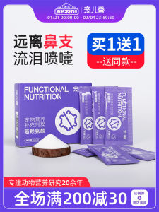 Pet Fragrance Cat Lysine Cat Nasal Support Cat Ammonium Powder 10 Bags Taurine Care Sneezing Nose Running Tears Cat Ammonia