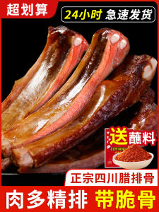 Preserved Ribs Sichuan Specialty Farm Homemade Firewood Smoked Ribs Air-Dried Preserved Meat Sausage Salted Meat Special Cured Meat