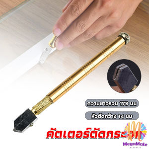 MegaMate มีดตัดกระจก กระเบื้อง คัตเตอร์ตัดกระจก แท่งอลูมิเนียม ตัดกระเบื้อง  glass cutter