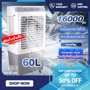 60L Air Conditioning Fan พัดลมไอระเหย 60 ลิตร ระยะการจ่ายอากาศ 3 ตัวเลือก 8000 ปริมาณลม เคลื่อนที่ 20 เมต
