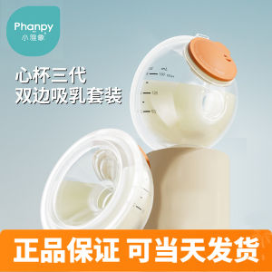 Xiaoya Xiang Electric Breast Pump Hands-Free Breast Collection Heart Cup Accessories Upgrade Third Generation Heart Cup Accessories without Host