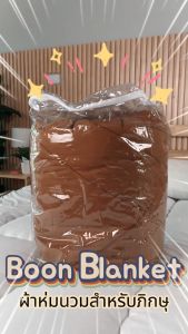 SiamLatex ผ้าห่มพระ รูปประกอบ Boon Blanket เพื่อนขนห่าน ซึ่งเสริมสร้างสรรค์ด้วยเส้นใยขนห่านเทียม สัมผัสอุ่นสบาย นุ่มเบา และเตอากาศพร้อม สีถูกต้องตามพระธรรมวินาสงฆ์