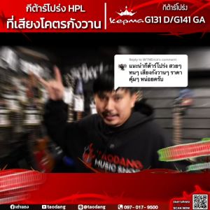 รับส่วนลดสูงสุด 30% Kepma G131D EQ K10 สี Natural กีต้าร์โปร่งไฟฟ้า Kepma G131-D EQ Electric Acoustic Guitar - เต่าแดง