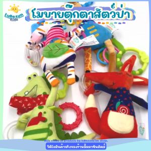 โมบายแขวน โมบายตุ๊กตาสัตว์ป่า โมบายเด็ก โมบายกล่อมนอน สีสันสดใส ดึงดูดความสนใจของลูกน้อย
