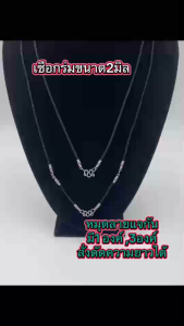 เชือกร่ม2มิล อะไหล่ตอกหมุดลายแจกัน สร้อยพระ สร้อยคอ หมุดสแตนเลสแท้ ไม่ลอก ไม่ดำ ใส่ได้ทั้งเด็กและผู้ใหญ่ พร้อมส่ง