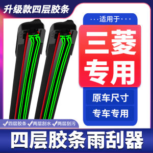 Applicable to Mitsubishi ASX Jinxuan Pajero Jin Chang Outlander Wiper Eclipse Cross Lancer Ex Four Rubber Bar Wiper