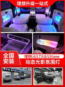 Dynamic Lighting Atmosphere Lamp for Ideal L9 L8 L7 L6 Mega Scenic Painting Screen Controllable Upgradable Car Interior Light