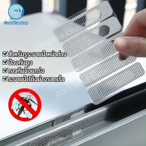 เทปกาว/สติ๊กเกอร์แผ่นซ่อมมุ้งลวด 20cm สำหรับรูระบายน้ำหน้าต่าง