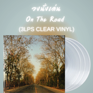 แผ่นเสียง วงนั่งเล่น : On The Road (3LPs Clear Vinyl) (ใหม่/ซีล) รันนัมเบอร์ ปี 2023