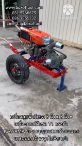 เครื่องสูบน้ำดีเซล 3 นิ้ว x 3 นิ้ว+เครื่องยนต์ดีเซล 11 แรงม้า KAWAMA ระบบกุญแจสตาร์ท+แบต+เทรลเลอร์ลากจูงได้+ยาง%