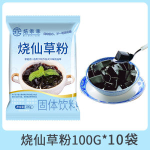 Boil-Free Burned Grass Jelly Powder Pudding Powder Black Jelly White Cold Jelly Ingredients for Ice Jelly And Milk Tea