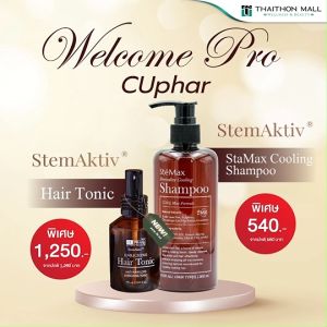 Shampoo แชมพู สเตแม็กซ์ รีไวทัลไลซ์ คูลลิ่ง แชมพูเภสัชจุฬา แชมพูแก้ผมร่วง ลดผมร่วง ลดอาการคันหนังศีรษะ ลดรังแค 300 มล. ส่งฟรี