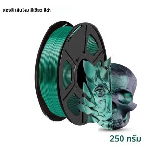ชุดเส้นใยพิมพ์ 3 มิติ DINGSUN เส้นใย PLA แบบไหม ขนาด 1.75 มม. เส้นใยสองสี 250 กรัม x 4 ม้วน ชุดเส้นใยไหมหลากสี