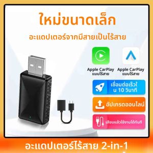 2in1 Wireless CarPlay Android Auto อะแดปเตอร์แบบมีสายไร้สาย Mini Car Ai กล่องสําหรับ Audi Toyota VW Peugeot