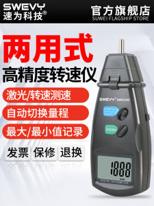 Laser Contactless Speedometer Motor Speed Measurement Device Digital Display Rotational Speed Indicator SW6234C Series