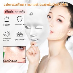 เครื่องมาส์กหน้า LED 7 สี LED โฟตอน Rejuvenation ความงามซ่อมแซมกระชับใบหน้าเครื่องมือความงาม