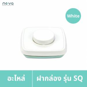 NOVA รุ่นSQ ไม่มีที่ปาดนม กล่องเก็บนมผงสุญญากาศ กล่องใส่นมผง กล่องอเนกประสงค์ อาหาร ขนม Milk Powder Box