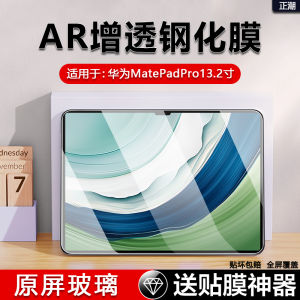 High Definition Full Screen Tempered Glass Film for Huawei MatePadPro 13.2 Tablet PC Eye Protection Anti Fall Clear Glass Film