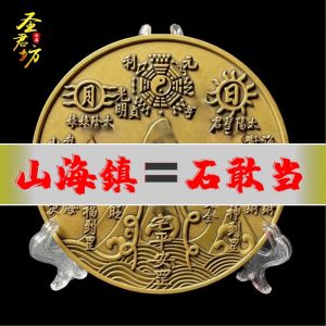 Pure Copper Shan Hai Town Four Spirit Animals Desktop Ornaments Stone Guan Ding Eight Trigrams Peace Living Room Indoor Outdoor Home Decorations