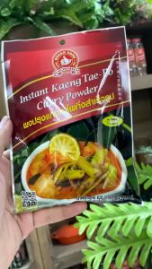 ง่วนสูน ผงปรุงแกงเทโพกึ่งสำเร็จรูป 55 g และ แบบแพค 55 g x 3 ซอง Instant Kaeng Tae-Po Curry Powder