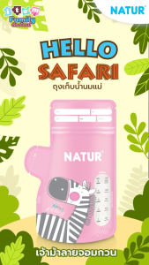 NATUR เนเจอร์ ถุงเก็บน้ำนม ถุงเก็บน้ำนมแม่ 9oz แพ็ก 25 คละ 4 ลาย
