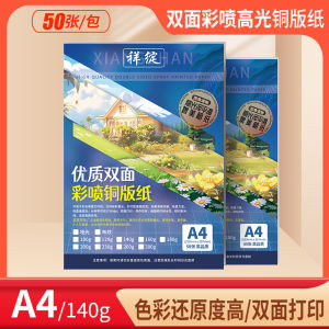Xiangfen Color Inkjet Copperplate Paper Double-Sided Highlight Color Spray Coated Paper A4 Photographic Paper A4 Photo Paper A3 Poster Magazine 200G Printing Menu 300G Alabaster Paper Glossy 50 Sheets/Pack 230