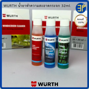 WURTH น้ำยาทำความสะอาดกระจกรถยนต์ 32ml ผสมใส่น้ำฉีดกระจก น้ำยาฉีดล้างกระจก น้ำยาปัดน้ำฝน