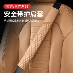Car Safety Belt Shoulder Protector Cover Original Color Prevent Strangulation Accessories Interior Decoration Products