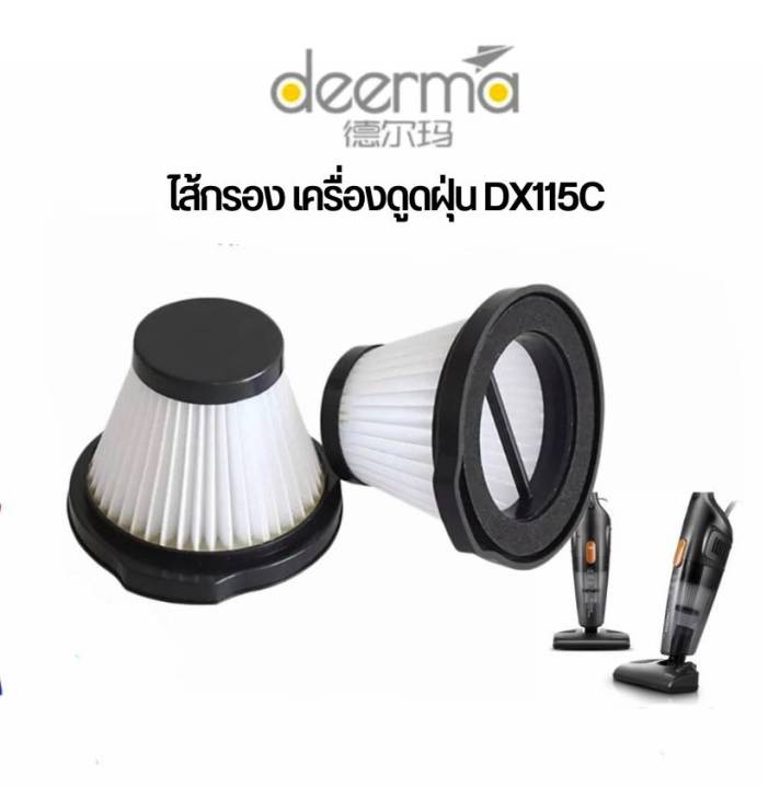Deerma [4ชิ้นส่ง36.-/ชิ้น]ไส้กรองเครื่องดูดฝุ่นDeerma DX115C ฟรีฟองน้ำ ...