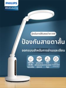 Philips | Eye Protection Anti-Myopia Study Desk Lamp