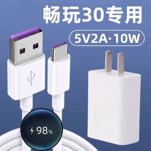 สายชาร์จแบบพิเศษสำหรับ Honor Play 30 สายชาร์จแบบพิเศษ 10W หัวชาร์จ 5V2A สายข้อมูล หัวชาร์จ ชาร์จแบบพิเศษ สายชาร์จแบบพิเศษ