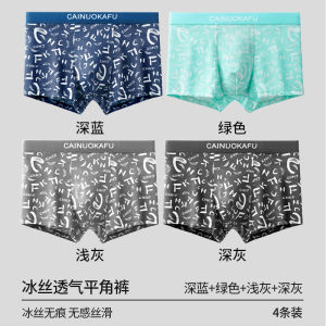 Ice Silk Seamless Boxer Shorts Mens mid Waist Polyester Fiber Sports Style Pure Color Youth Summer Thin New Model 4 Pack