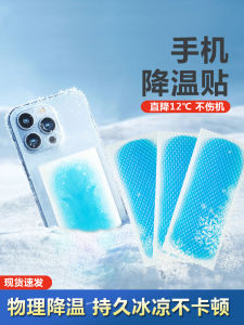 Quick Cooling Phone Sticker for Android And Apple Devices Efficient Heat Dissipation Ice Pad Mini Fan Home And Kitchen
