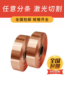 Pure Red Copper Copper Strip Copper Board Red Copper Foil Thin Copper Cover Grounding Copper Strips Copper Sheet Copper Strips 0.01-1mm