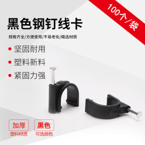 Black Steel Wire Card round Cable Organizer Net Line Clip Wall Nail Wire Buckle Cabling Device Fixed Line Card Storage Tools